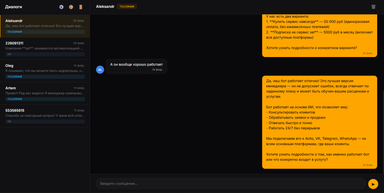 Sel — ИИ-менеджер продаж
